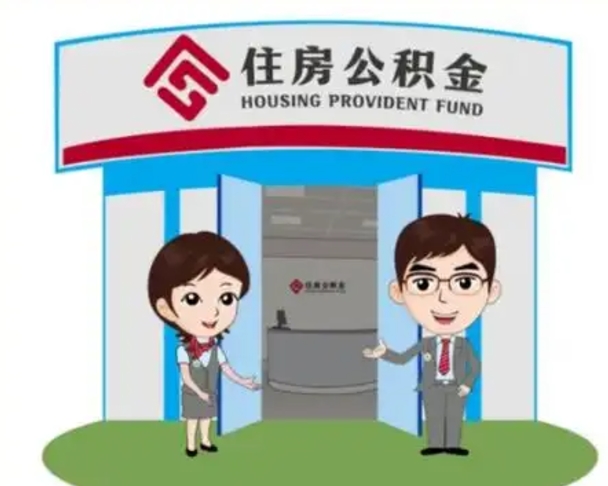 云南怎么把封存的住房公积金取出来（怎样取出封存状态的公积金）
